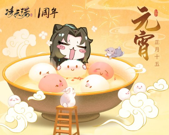 浓妆灯影夜游尽欢 凌云诺元宵节全新圣品侍从上线