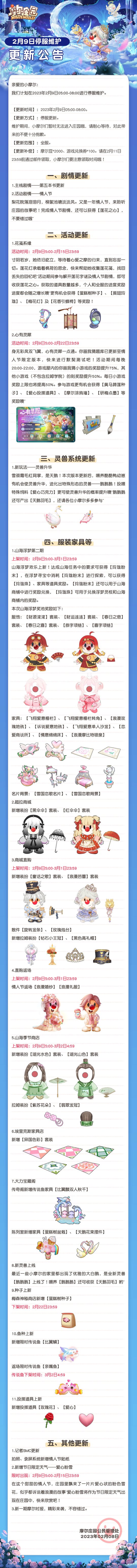 爱心粉雪返场《摩尔庄园》灵兽退化涌现新状况