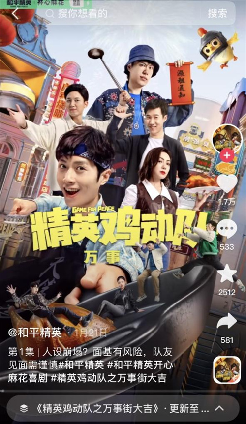 《跟平精英》，做深一个节日