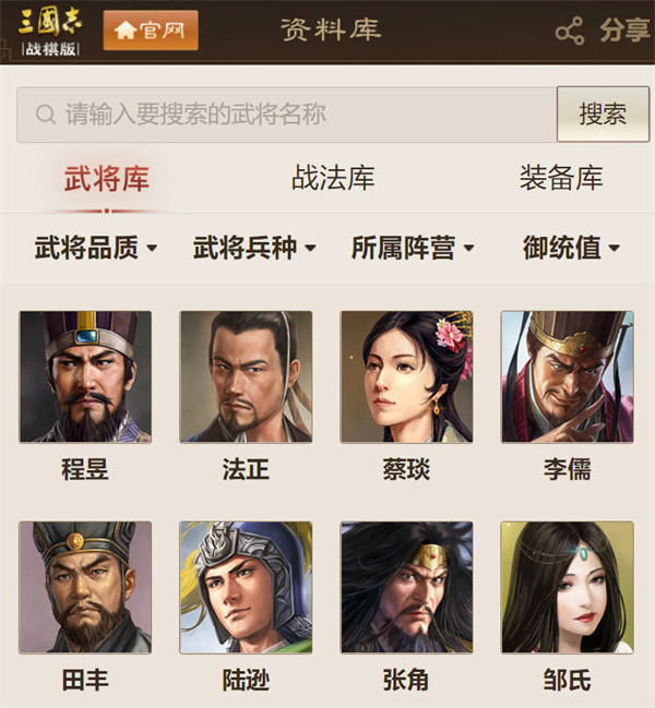 三国志战棋版在那里查看武将库