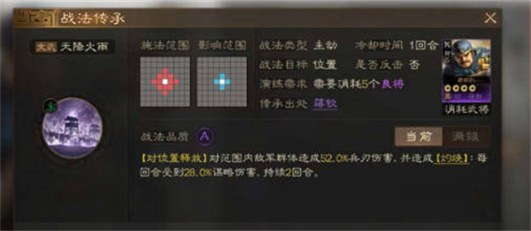 三国志战棋版战法掉掉全攻略