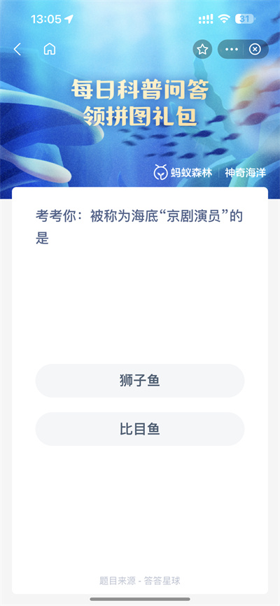 支付宝神奇大陆4.6日谜底是什么