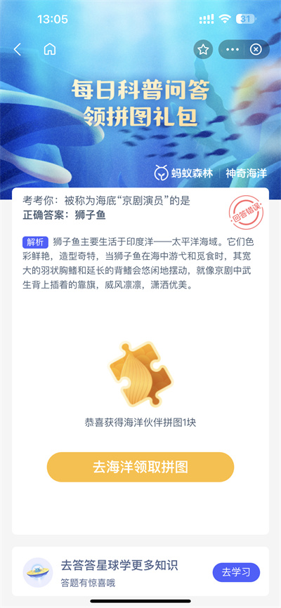 支付宝神奇大陆4.6日谜底是什么