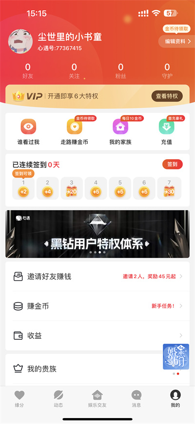 心遇怎么编纂个人资料