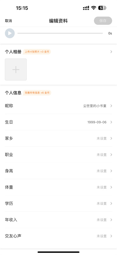 心遇怎么编纂个人资料