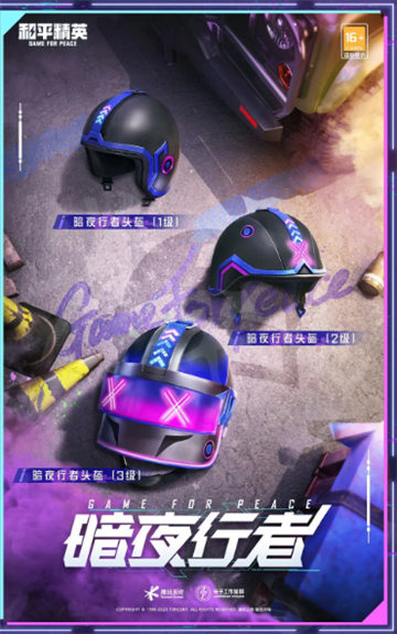 跟平精英暗夜行者皮肤多少钱