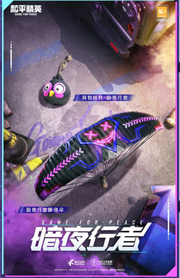 跟平精英暗夜行者皮肤多少钱