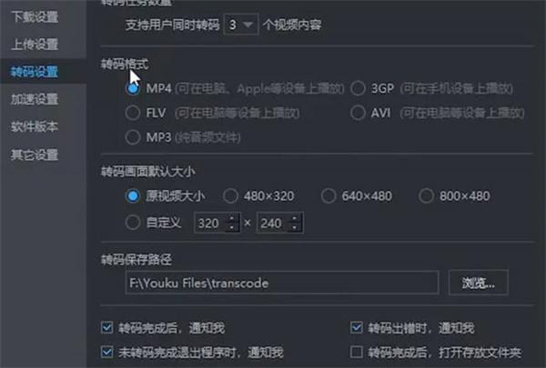 优酷视频怎么转换成mp4格局