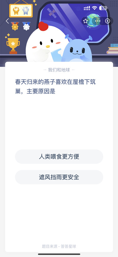 支付宝蚂蚁庄园4.10日谜底是什么