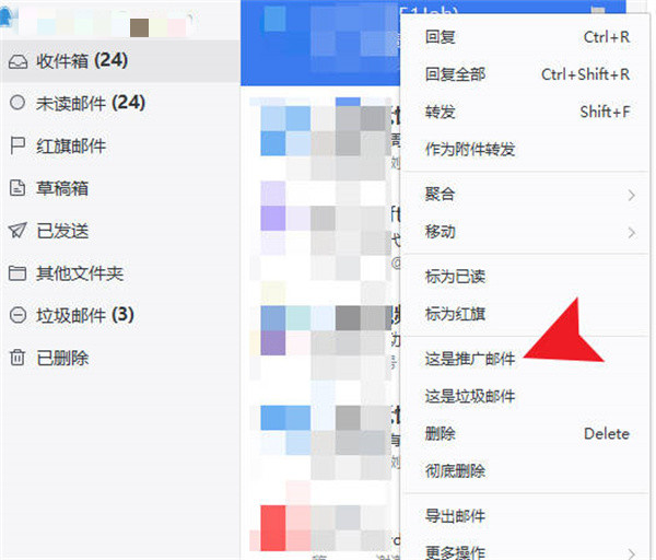 网易邮箱巨匠怎么屏蔽邮件
