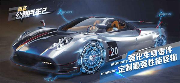 真实公路汽车2官方版