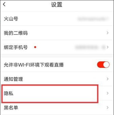 抖音火山版怎么关闭将我推举给挚友