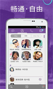 viber手机版