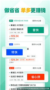 省省司机版